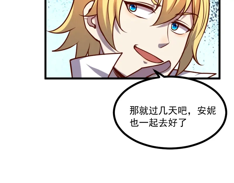 《我是异世界最强领主》第40话 一脚定乾坤2 第69页