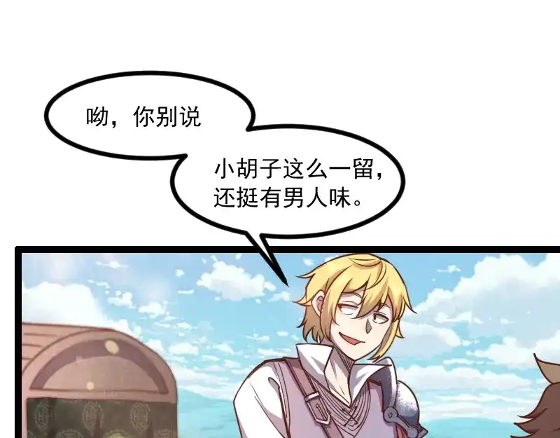 《我是异世界最强领主》第40话 一脚定乾坤2 第82页