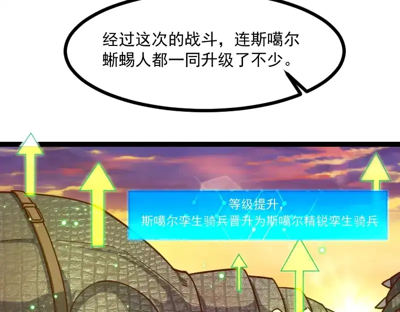《我是异世界最强领主》第40话 一脚定乾坤2 第47页