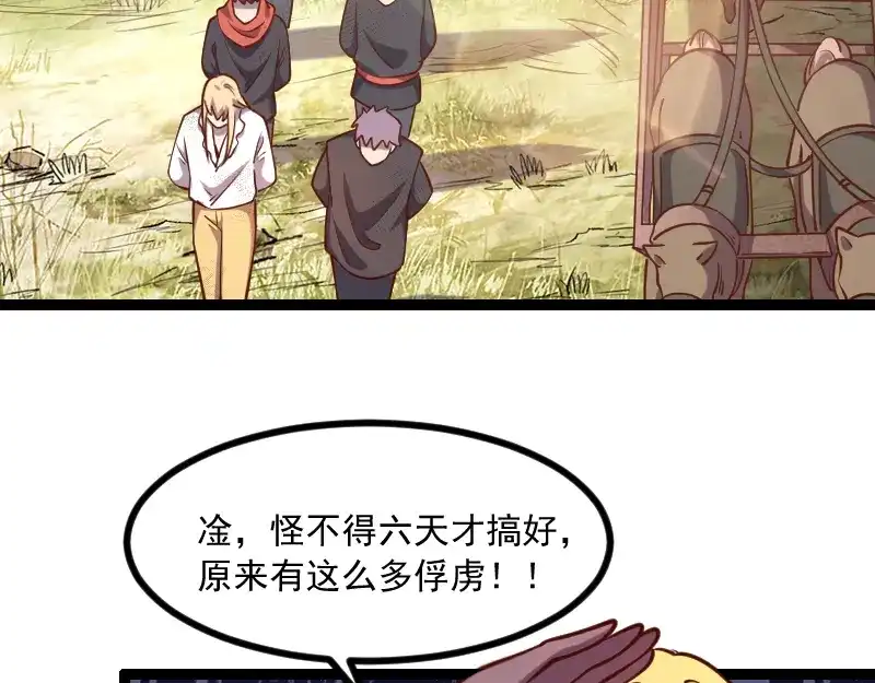 《我是异世界最强领主》第40话 一脚定乾坤2 第73页