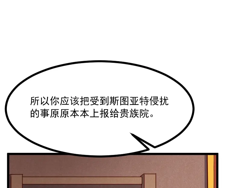 《我是异世界最强领主》第40话 一脚定乾坤2 第63页