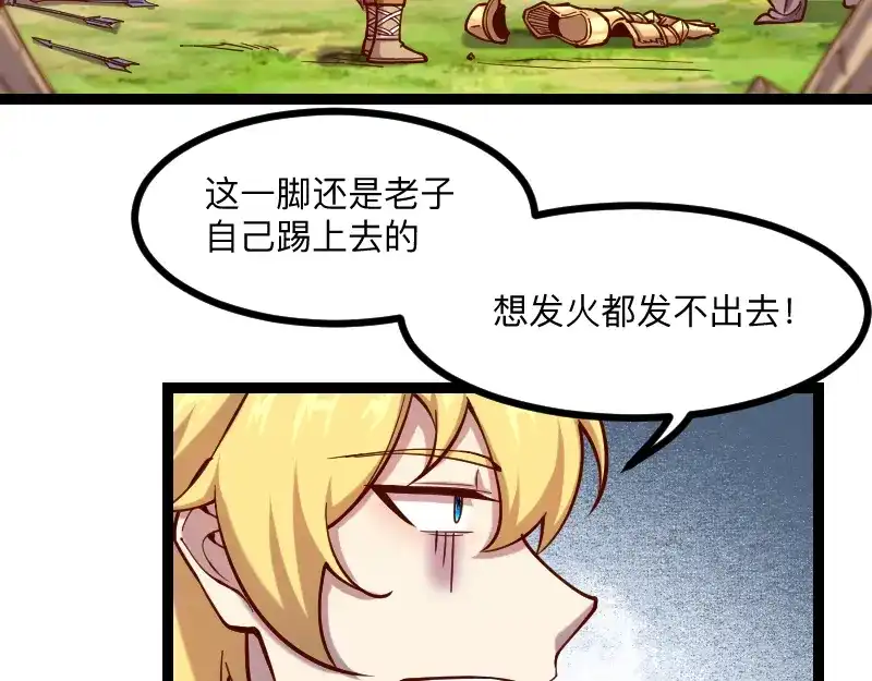 《我是异世界最强领主》第40话 一脚定乾坤2 第8页