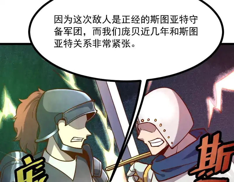 《我是异世界最强领主》第40话 一脚定乾坤2 第61页