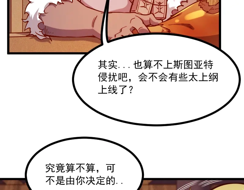 《我是异世界最强领主》第40话 一脚定乾坤2 第65页