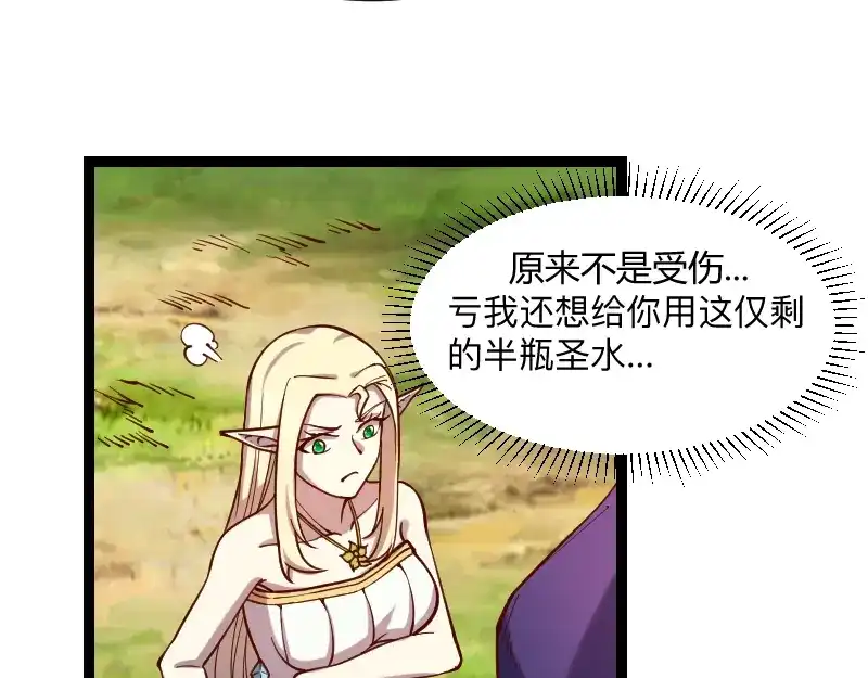 《我是异世界最强领主》第40话 一脚定乾坤2 第13页