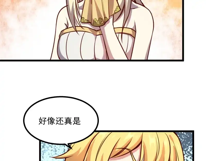《我是异世界最强领主》第40话 一脚定乾坤2 第68页