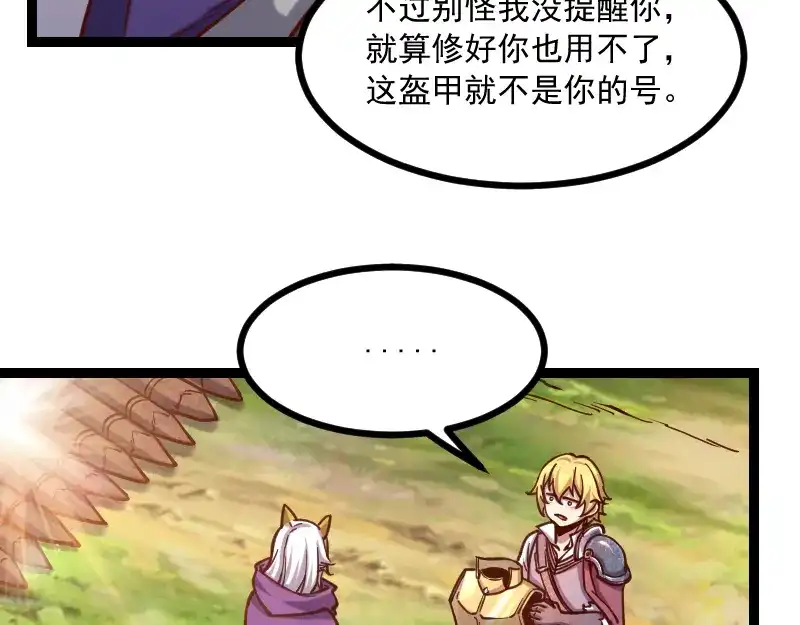 《我是异世界最强领主》第40话 一脚定乾坤2 第24页