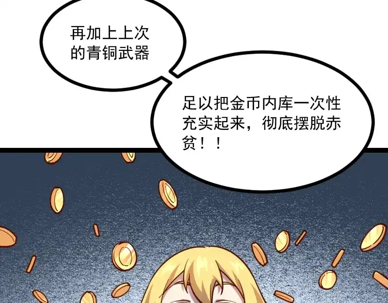 《我是异世界最强领主》第40话 一脚定乾坤2 第44页