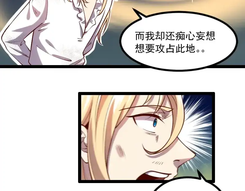 《我是异世界最强领主》第40话 一脚定乾坤2 第93页