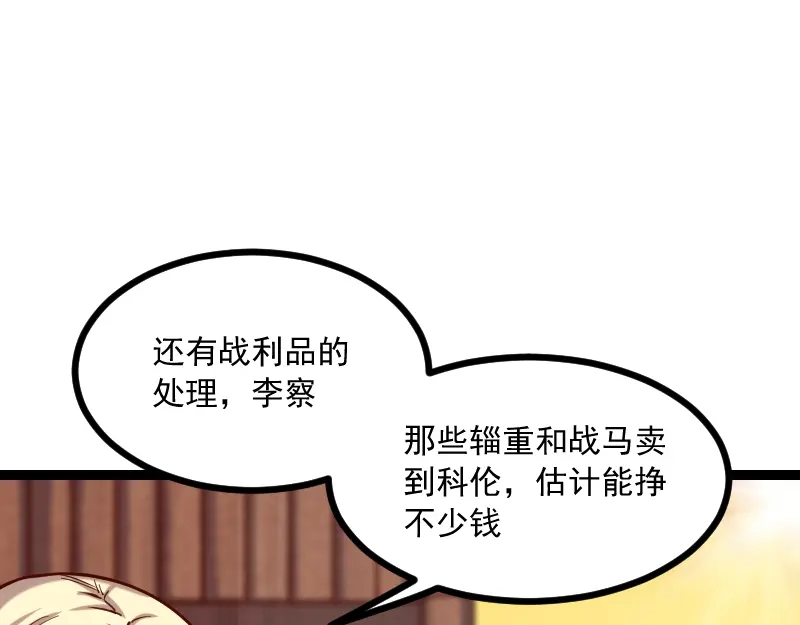 《我是异世界最强领主》第40话 一脚定乾坤2 第30页