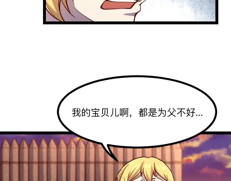 《我是异世界最强领主》第40话 一脚定乾坤2 第9页