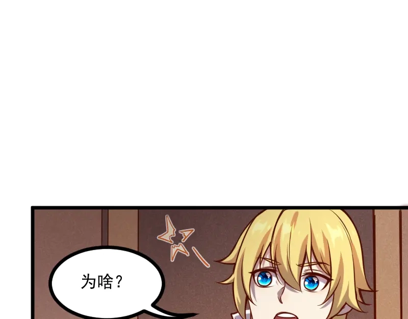 《我是异世界最强领主》第40话 一脚定乾坤2 第59页