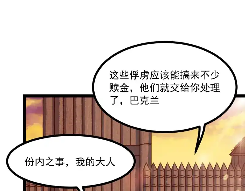 《我是异世界最强领主》第40话 一脚定乾坤2 第28页
