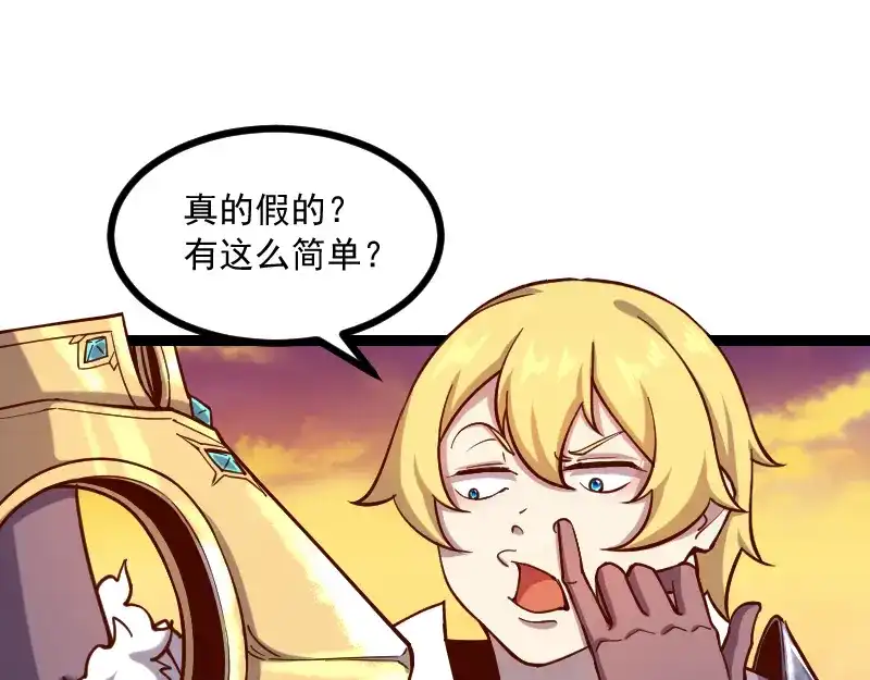 《我是异世界最强领主》第40话 一脚定乾坤2 第21页