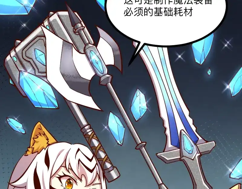 《我是异世界最强领主》第40话 一脚定乾坤2 第17页