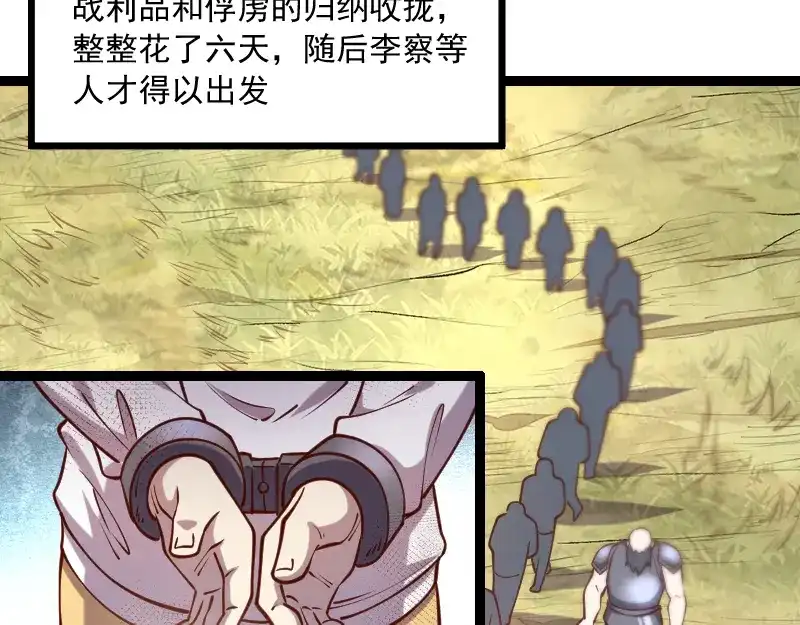 《我是异世界最强领主》第40话 一脚定乾坤2 第71页