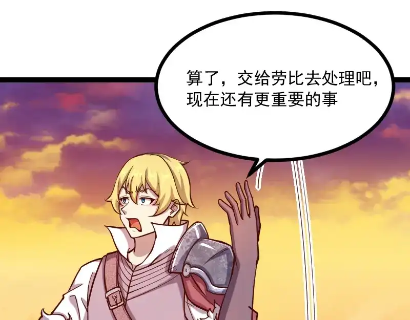 《我是异世界最强领主》第40话 一脚定乾坤2 第26页