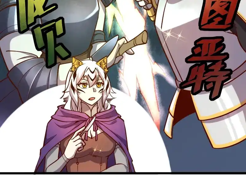 《我是异世界最强领主》第40话 一脚定乾坤2 第62页