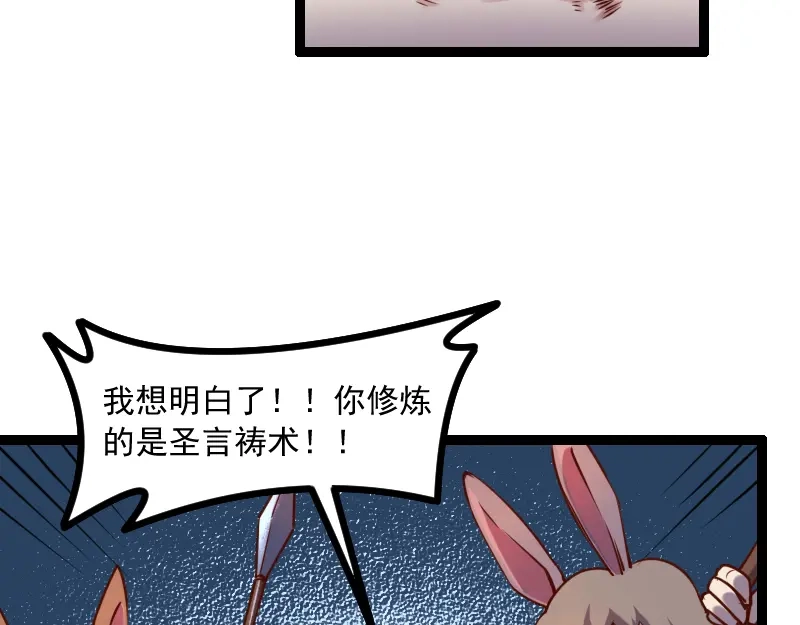 《我是异世界最强领主》第40话 一脚定乾坤2 第80页