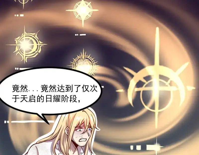 《我是异世界最强领主》第40话 一脚定乾坤2 第92页