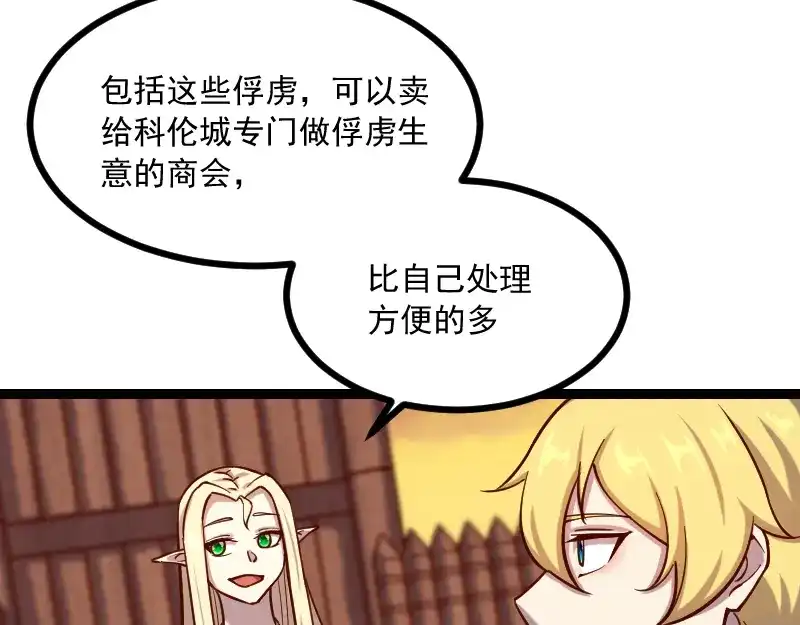 《我是异世界最强领主》第40话 一脚定乾坤2 第34页