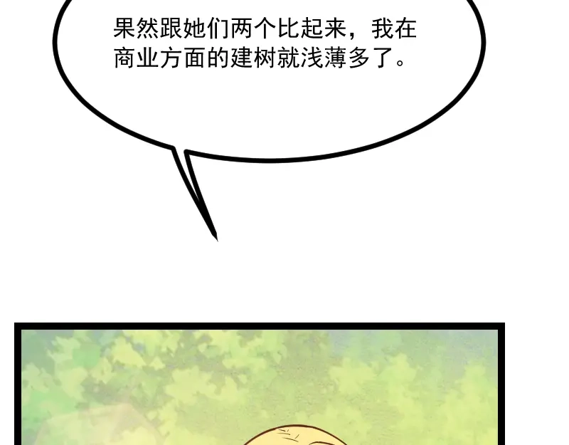 《我是异世界最强领主》第40话 一脚定乾坤2 第41页