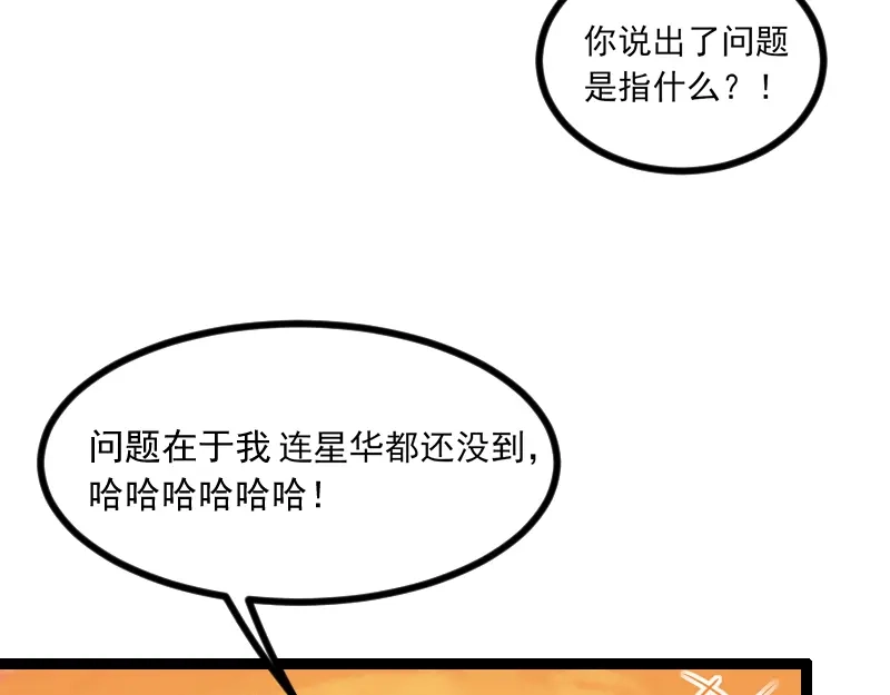 《我是异世界最强领主》第40话 一脚定乾坤2 第94页