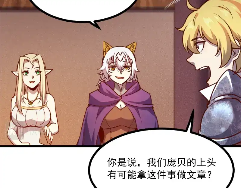 《我是异世界最强领主》第40话 一脚定乾坤2 第66页