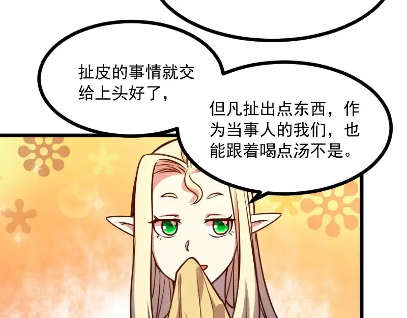 《我是异世界最强领主》第40话 一脚定乾坤2 第67页