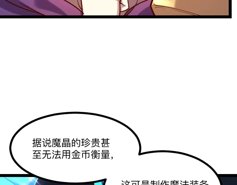 《我是异世界最强领主》第40话 一脚定乾坤2 第16页