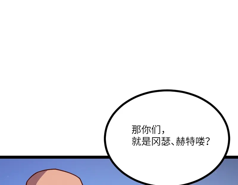 《我是异世界最强领主》第41话 真假李察 第61页
