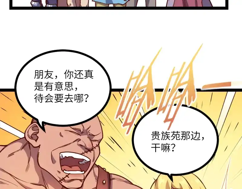 《我是异世界最强领主》第41话 真假李察 第78页