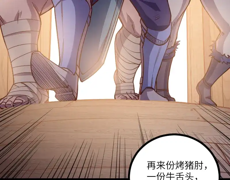 《我是异世界最强领主》第41话 真假李察 第32页