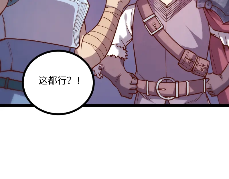 《我是异世界最强领主》第41话 真假李察 第68页
