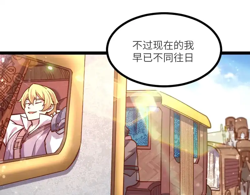 《我是异世界最强领主》第41话 真假李察 第10页