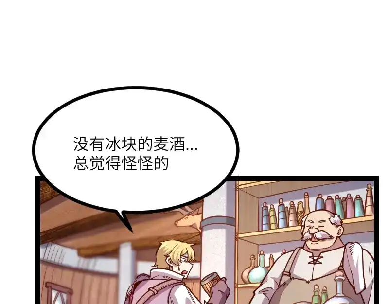 《我是异世界最强领主》第41话 真假李察 第26页