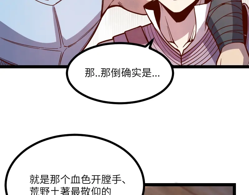 《我是异世界最强领主》第41话 真假李察 第42页