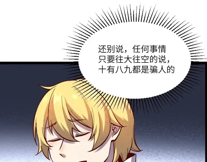 《我是异世界最强领主》第41话 真假李察 第69页