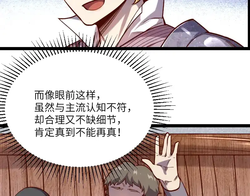 《我是异世界最强领主》第41话 真假李察 第70页