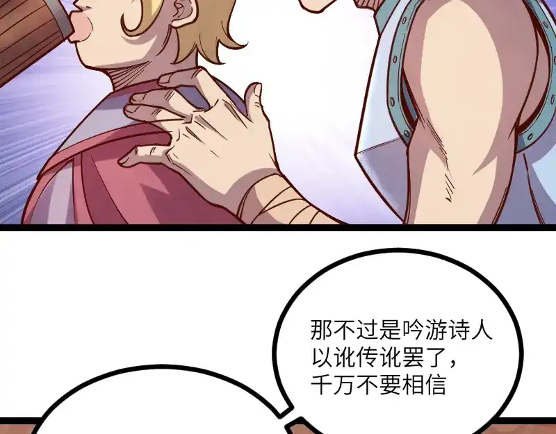 《我是异世界最强领主》第41话 真假李察 第66页