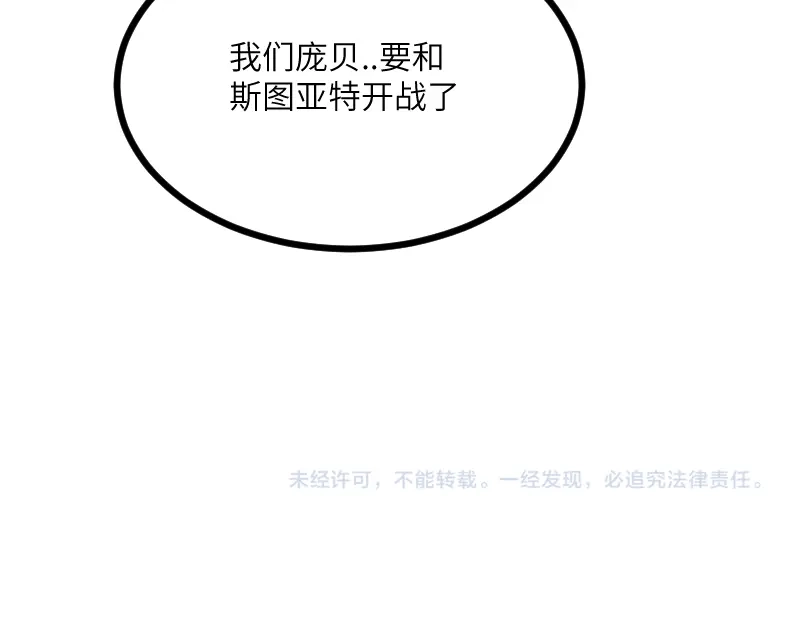 《我是异世界最强领主》第41话 真假李察 第110页