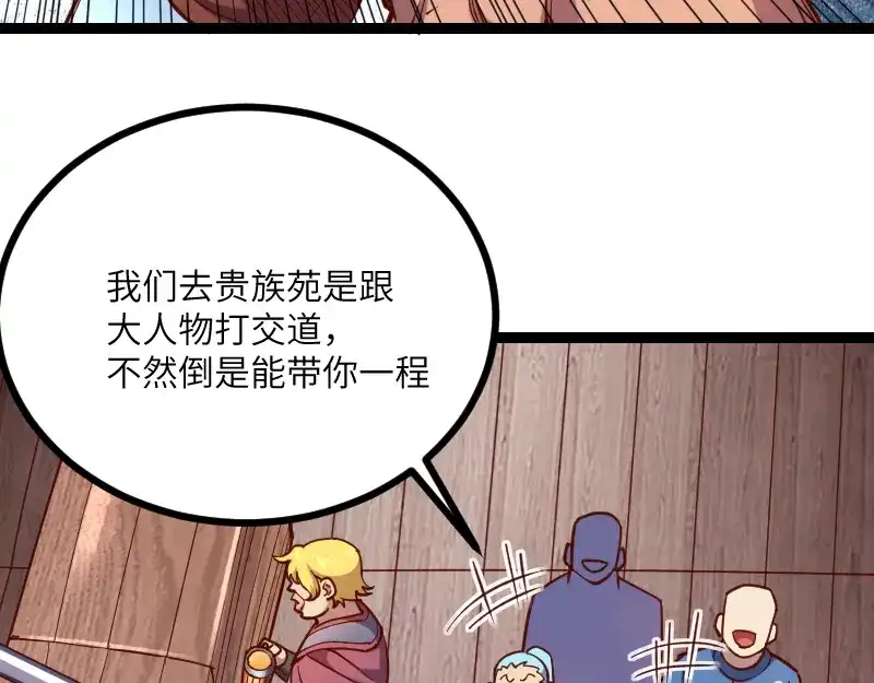 《我是异世界最强领主》第41话 真假李察 第82页
