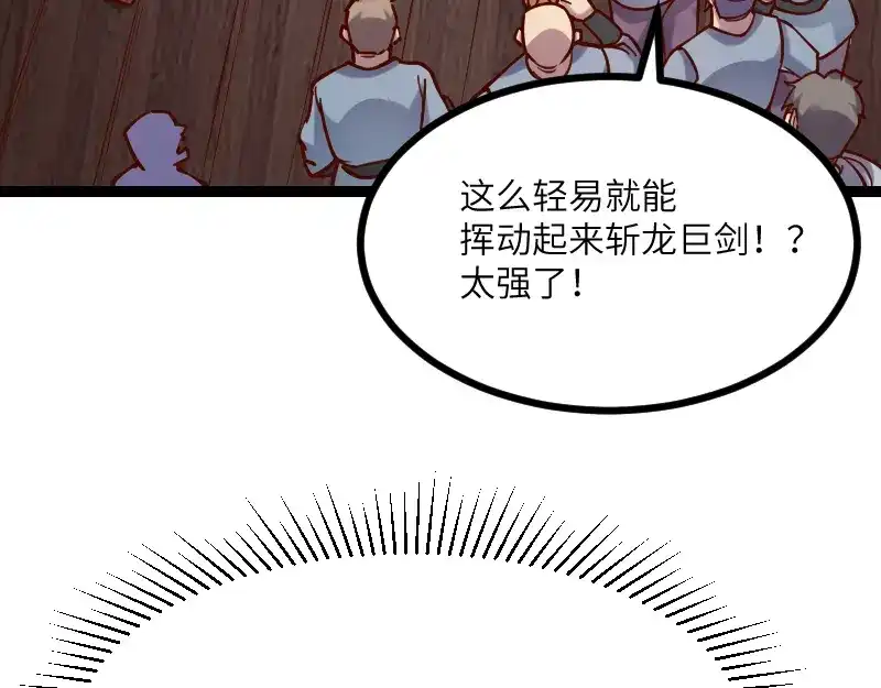 《我是异世界最强领主》第41话 真假李察 第59页