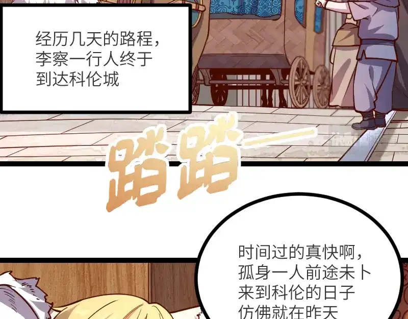 《我是异世界最强领主》第41话 真假李察 第8页