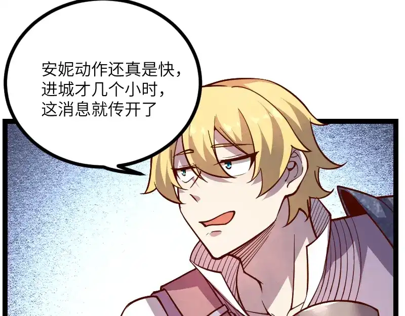 《我是异世界最强领主》第41话 真假李察 第47页