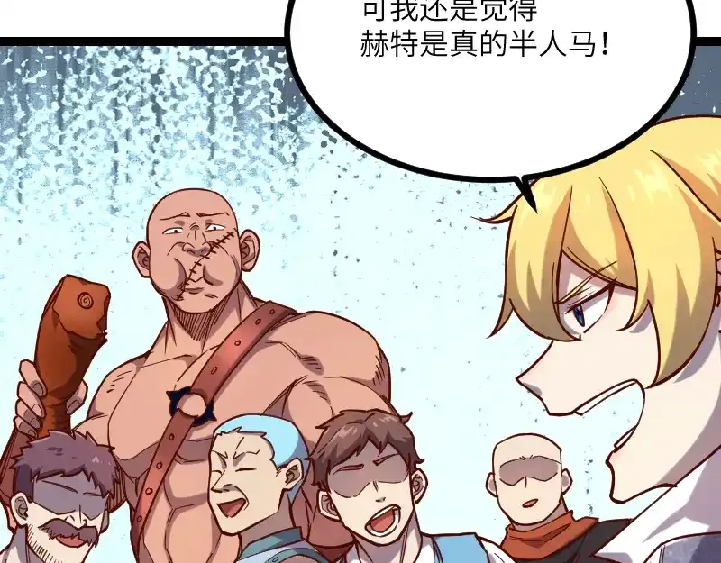 《我是异世界最强领主》第41话 真假李察 第72页