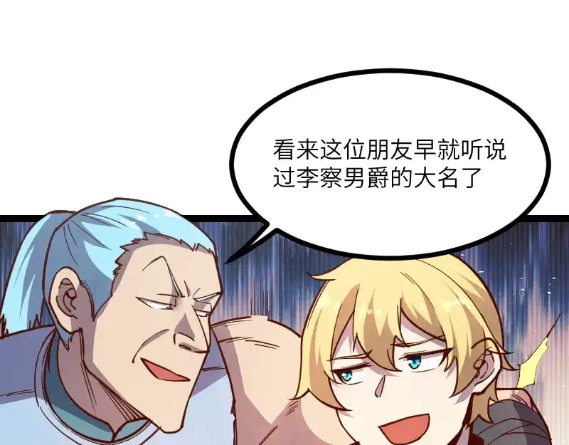 《我是异世界最强领主》第41话 真假李察 第41页