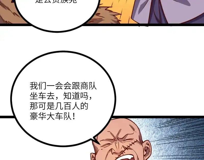 《我是异世界最强领主》第41话 真假李察 第80页