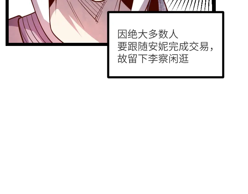 《我是异世界最强领主》第41话 真假李察 第20页