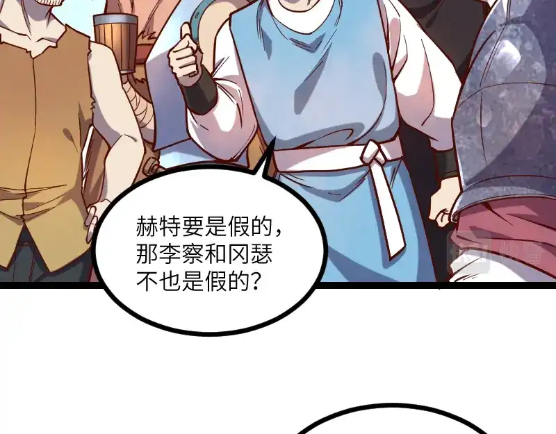 《我是异世界最强领主》第41话 真假李察 第73页